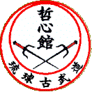 RYUKYU KOBUDO TESSHINKAN